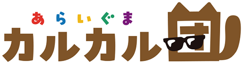 あらいぐま カルカル団