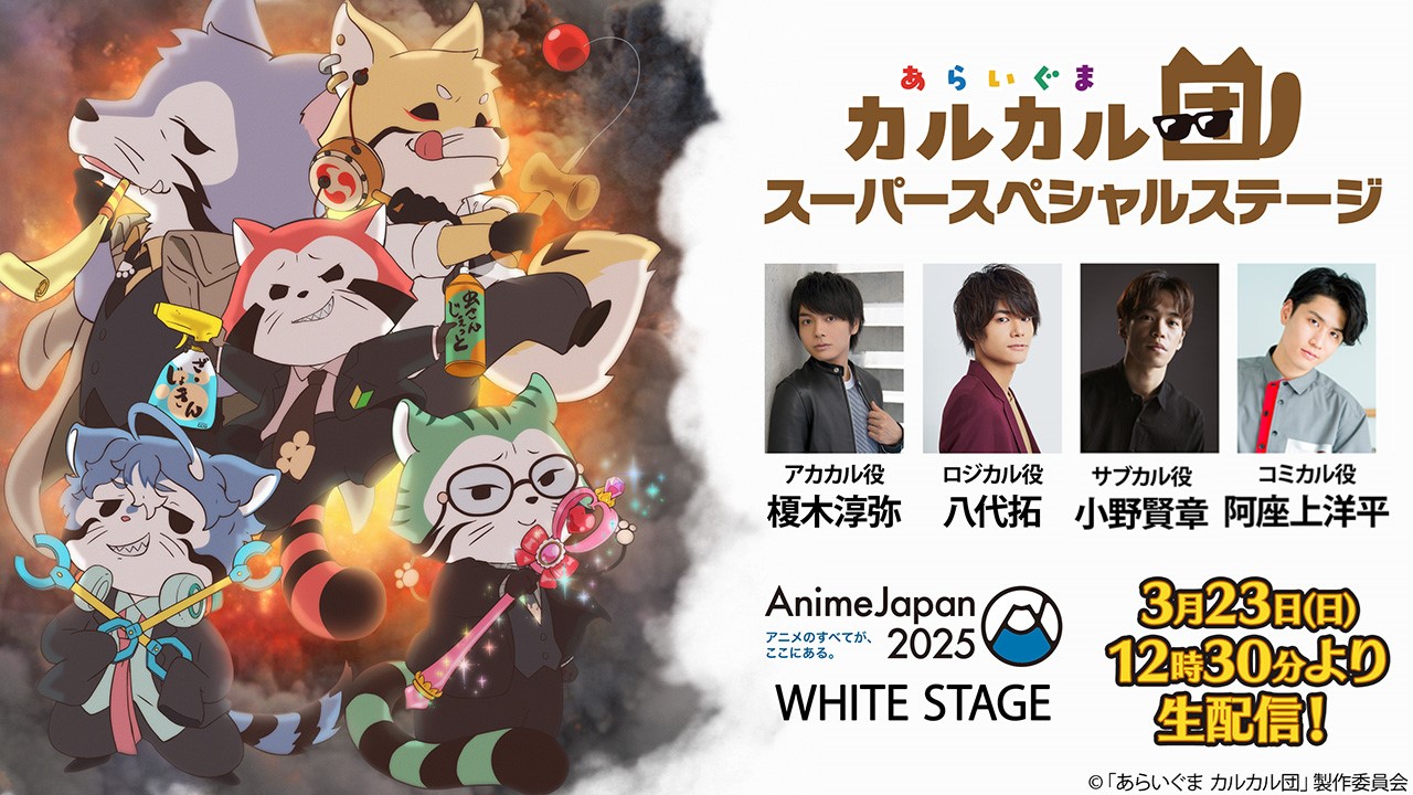 AnimeJapan2025